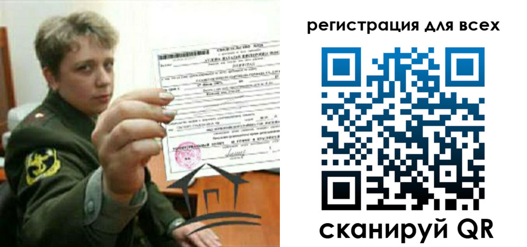 временная регистрация надежно в Оби